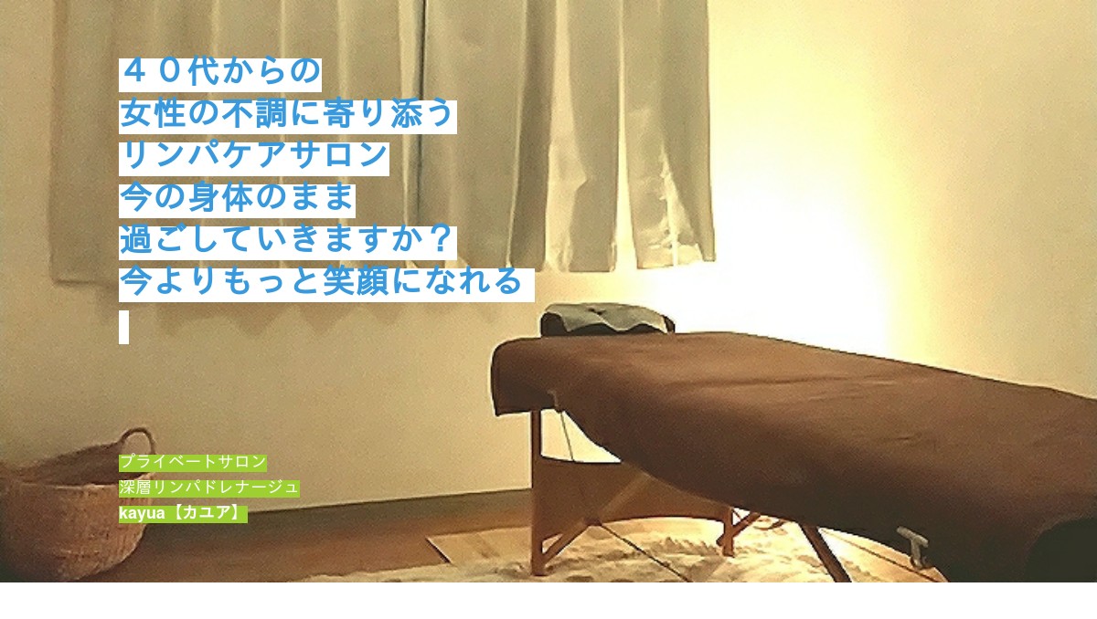 深層リンパドレナージュサロンkayua(カユア)川越新河岸の外観