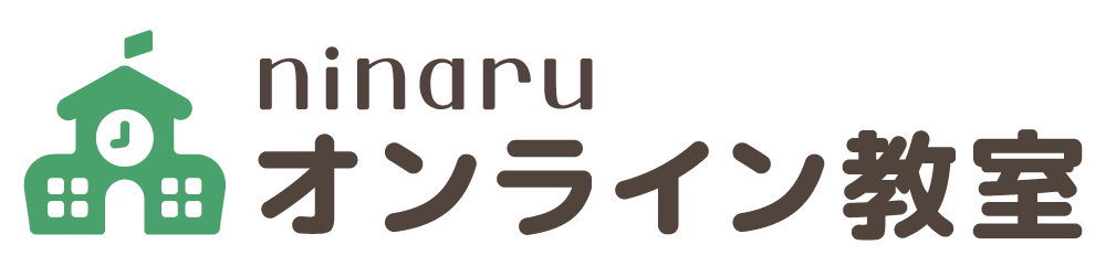 ninaruオンライン教室
