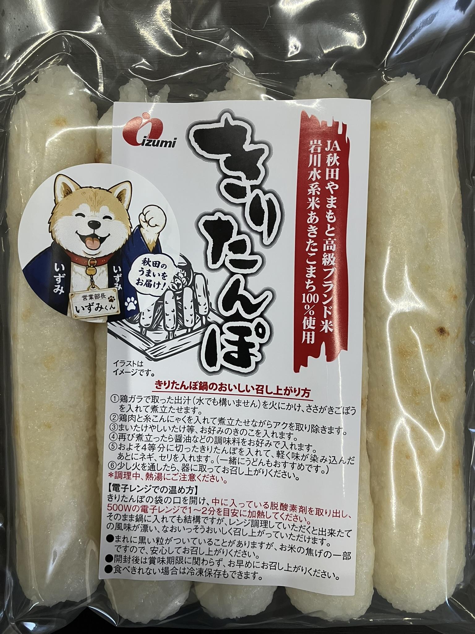 岩川水系米あきたこまち100％使用きりたんぽの商品画像