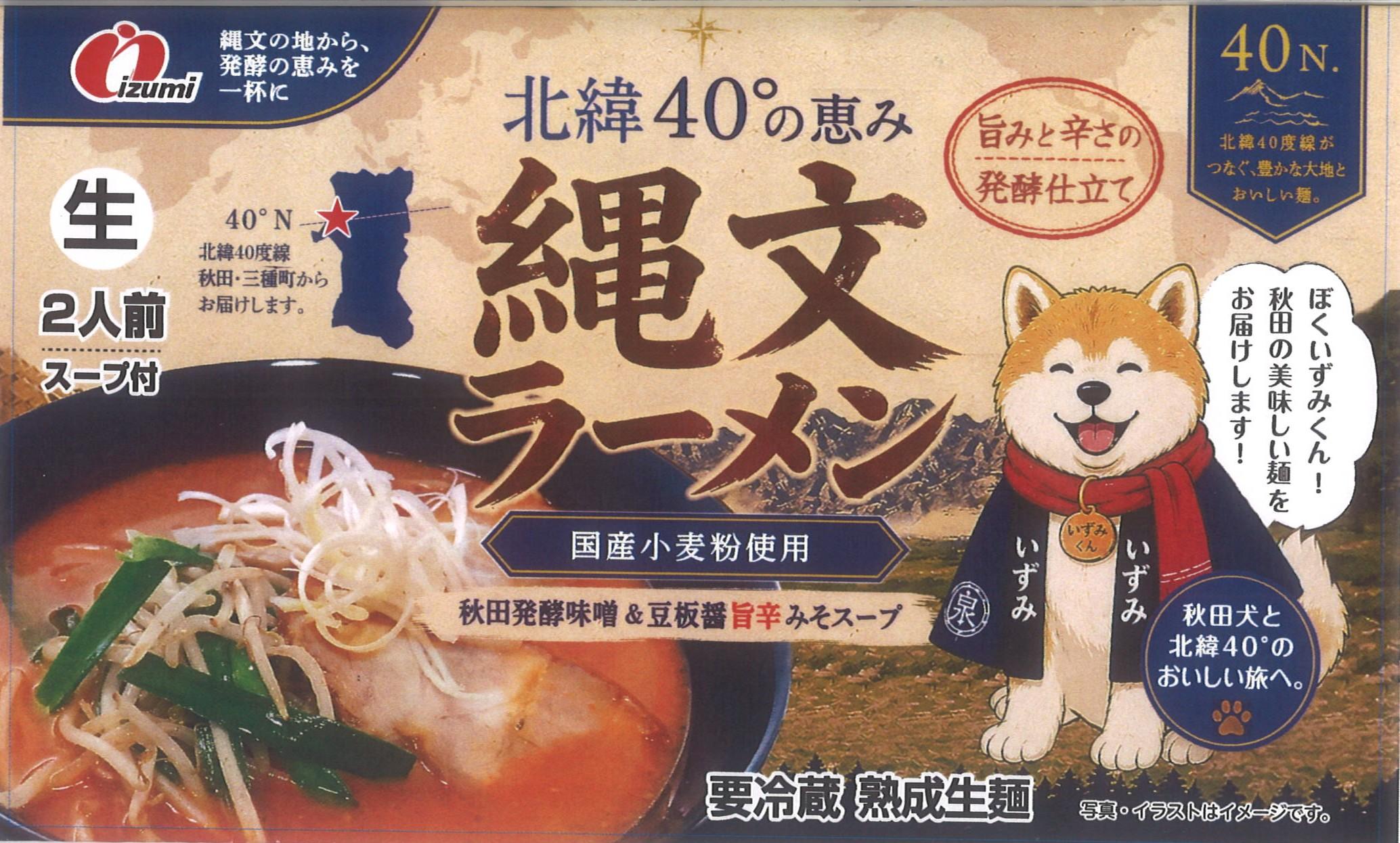 縄文ラーメンの商品画像