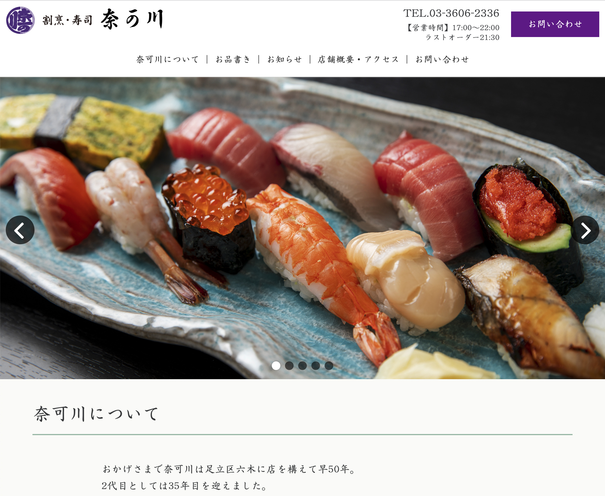 寿司割烹奈可川