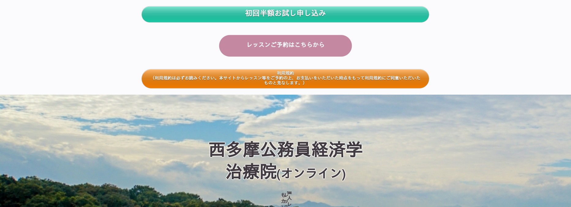 西多摩公務員経済学治療院