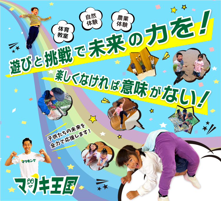 マツキ王国メイン画像