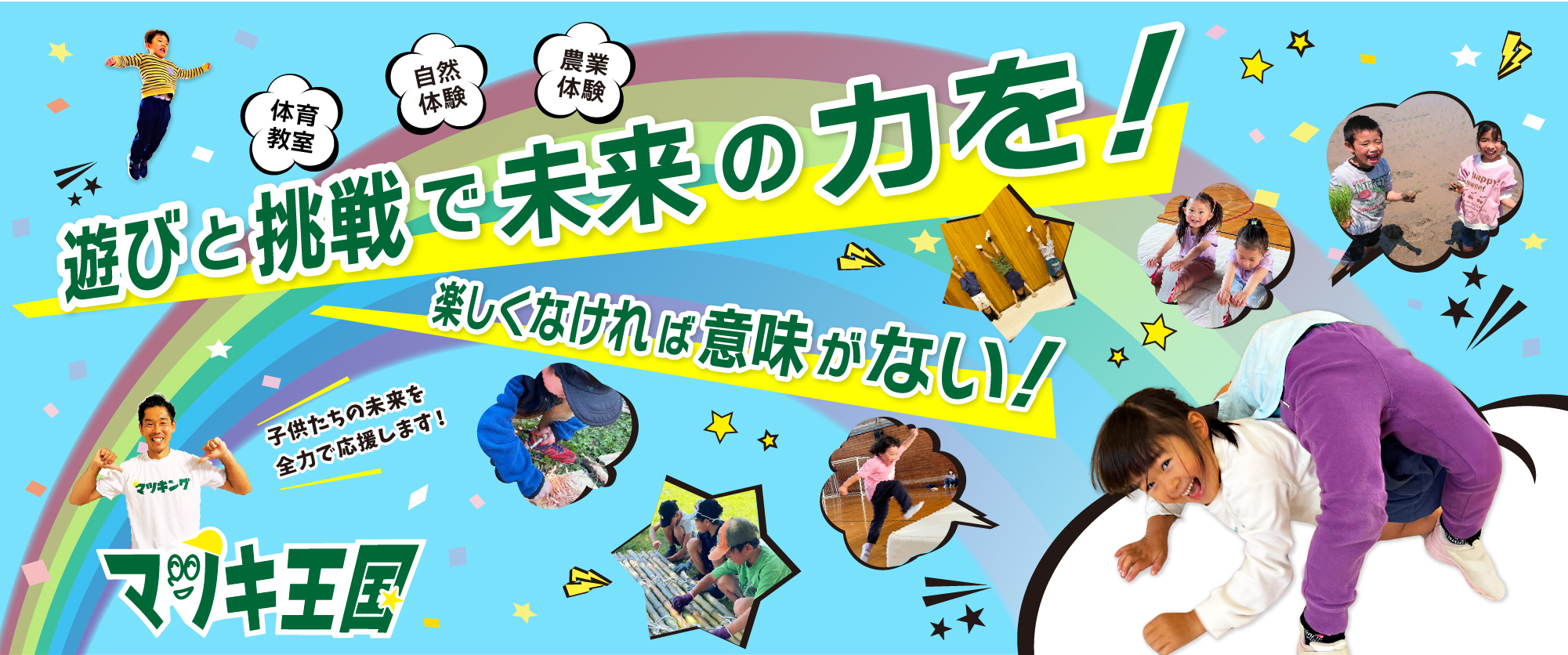 マツキ王国メイン画像