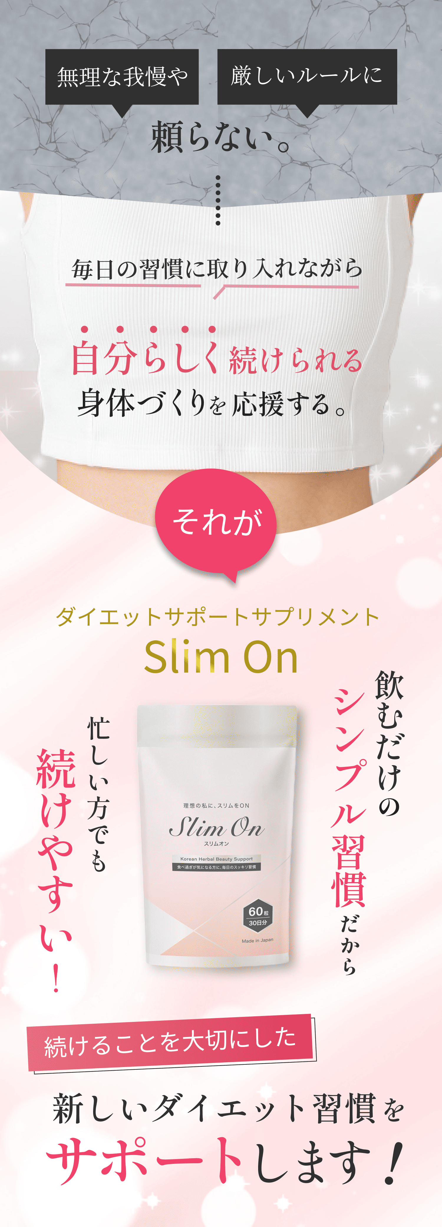 公式】スリムオン