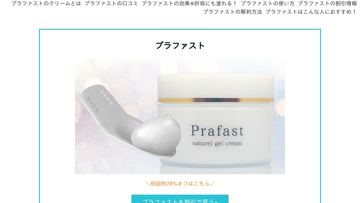 プラファストPrafast TAホワイトニングクリームM 50g プラファスト Prafast TAホワイトニングクリーム M 50g - メルカリ