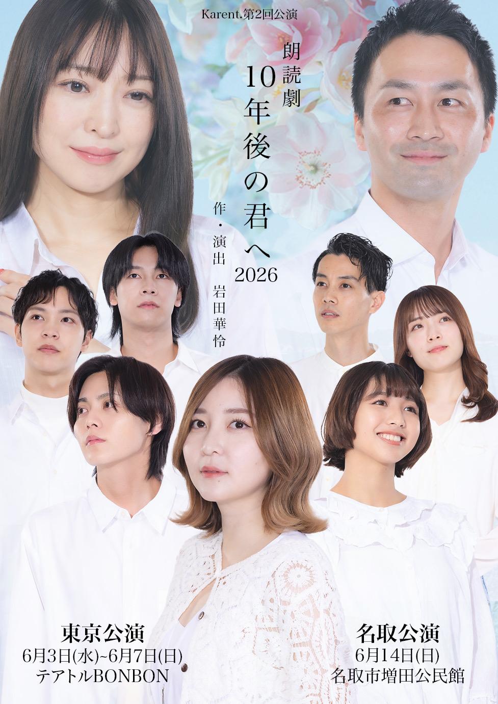 10年後の君へ 10年後の君へ2026