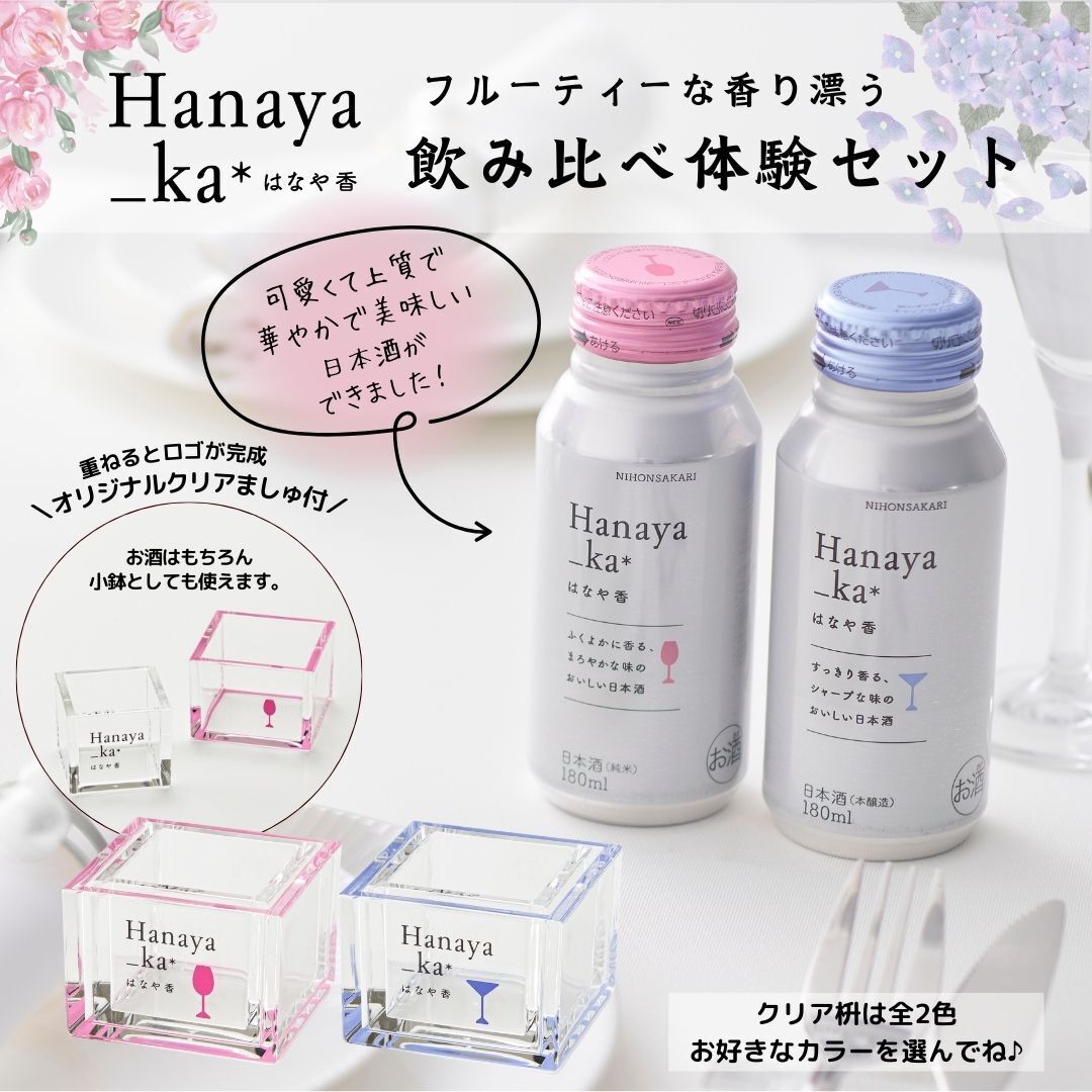 Hanaya_ka＊はなや香_体験セット