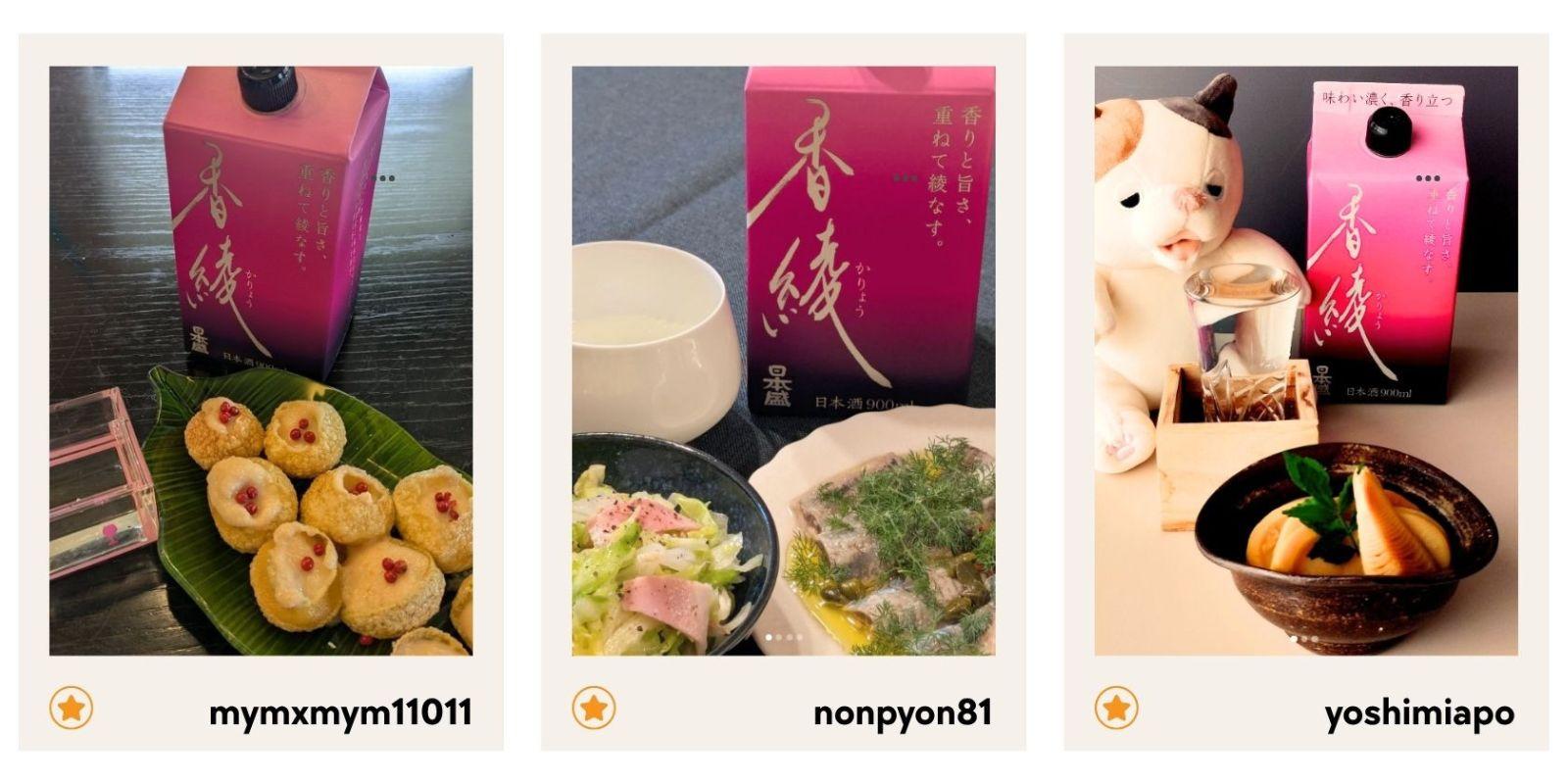日本盛　香綾