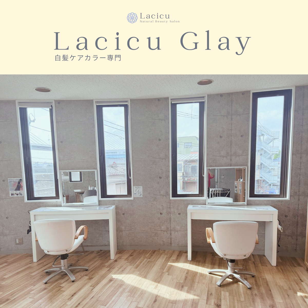 ラシク 美容 室