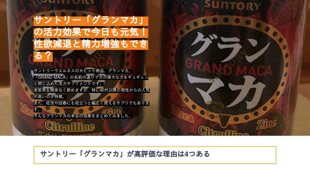 グランマカ SUNTORY グランマカ 240粒 3個セット サントリーウエルネス