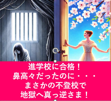 不登校解決方法をみつけた