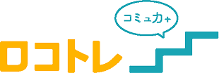 ロコトレ！人材育成の新標準