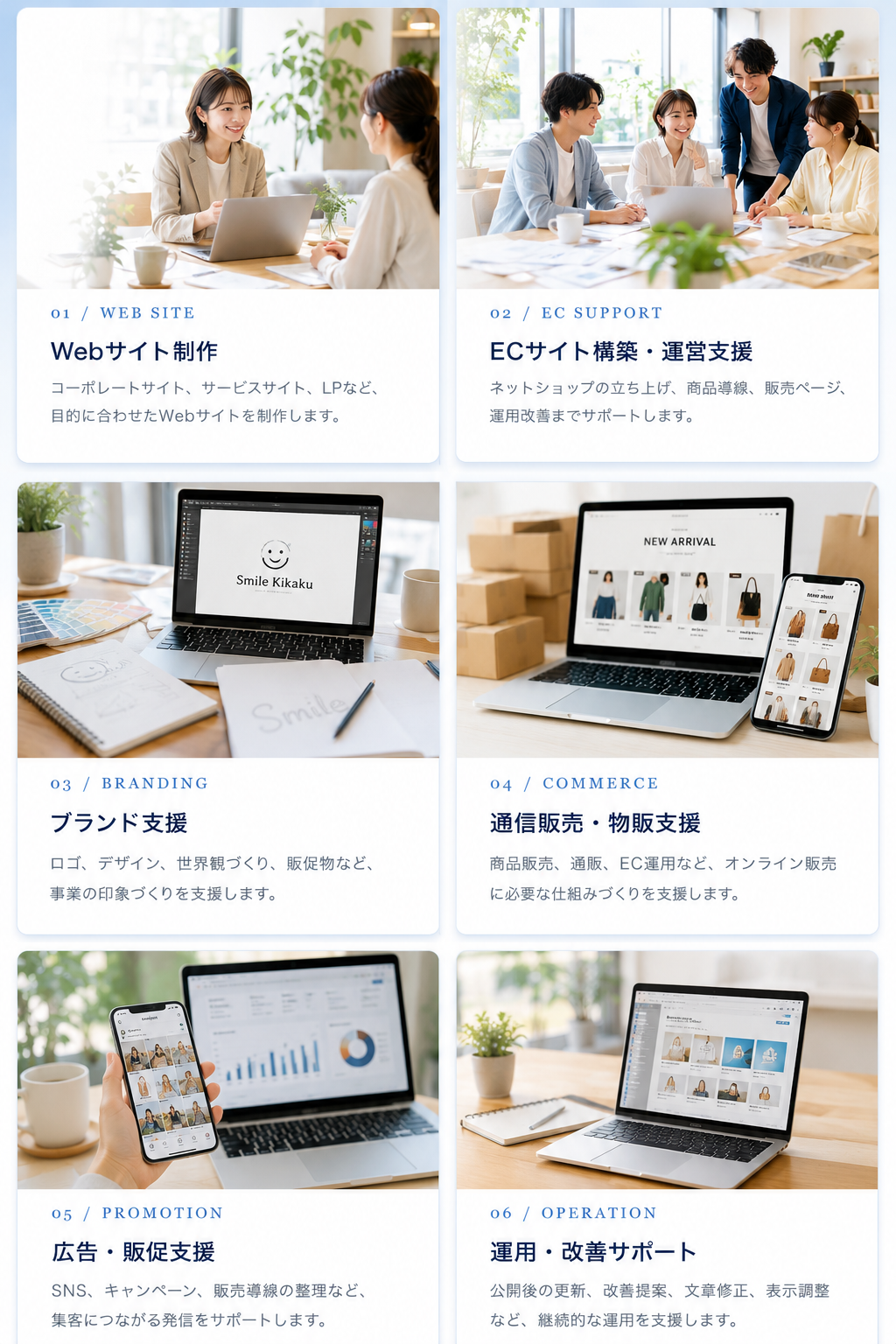 スマイル企画 サービス紹介