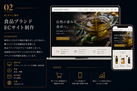 制作実績02 食品ブランドECサイト制作