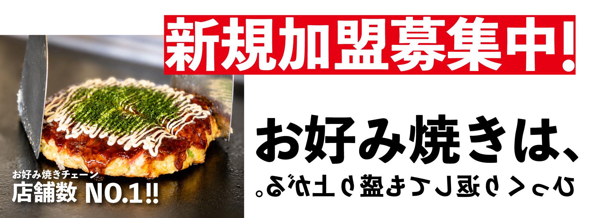 完成お好み焼き