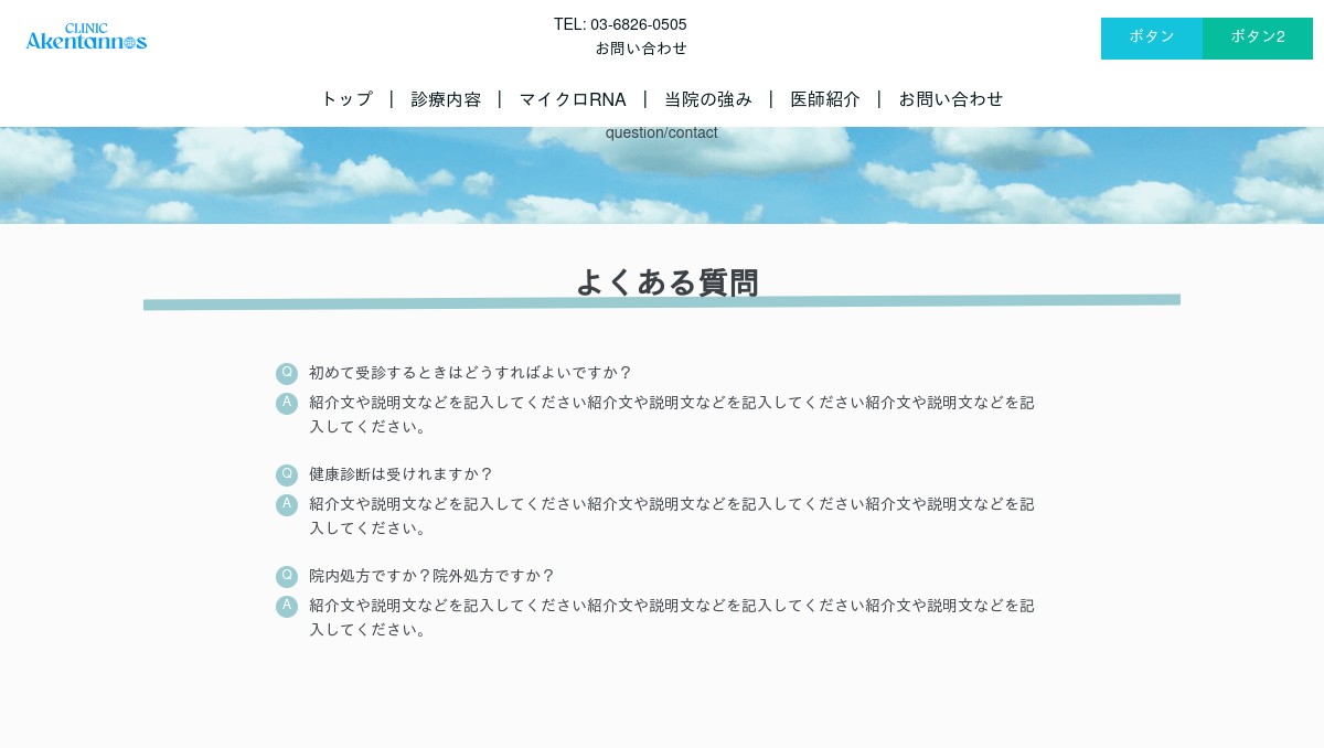 お問い合わせ