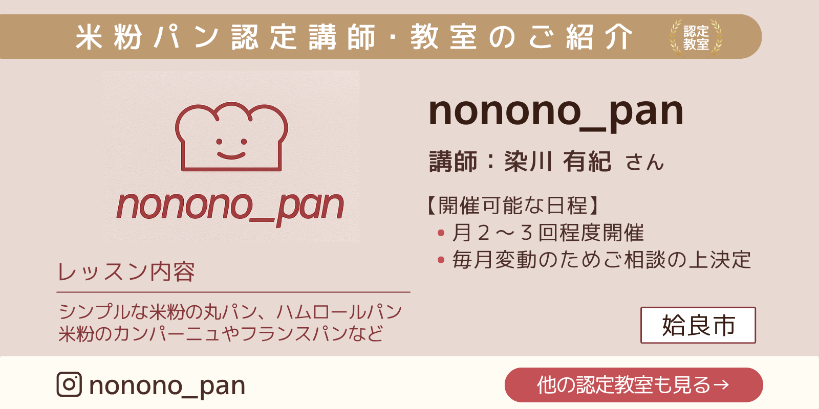 nonono_pan