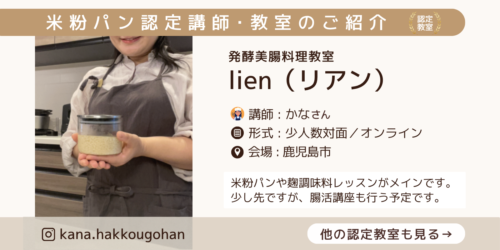 Lien（リアン）