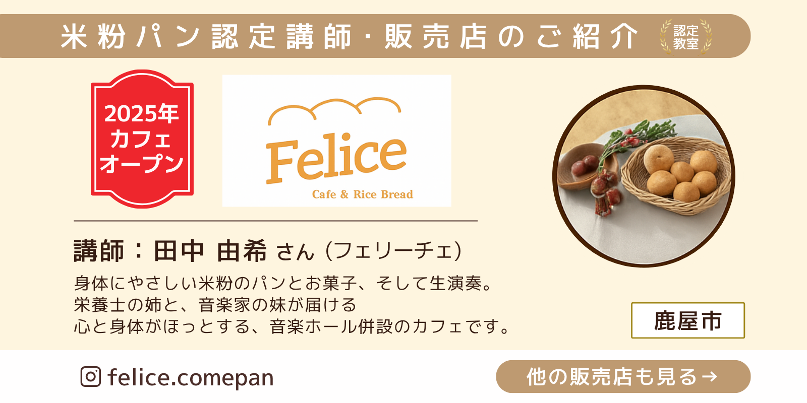 Felice（フェリーチェ）
