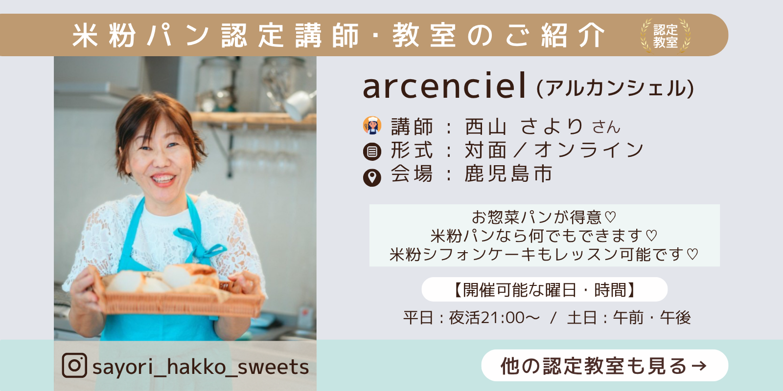 arcenciel（アルカンシェル）