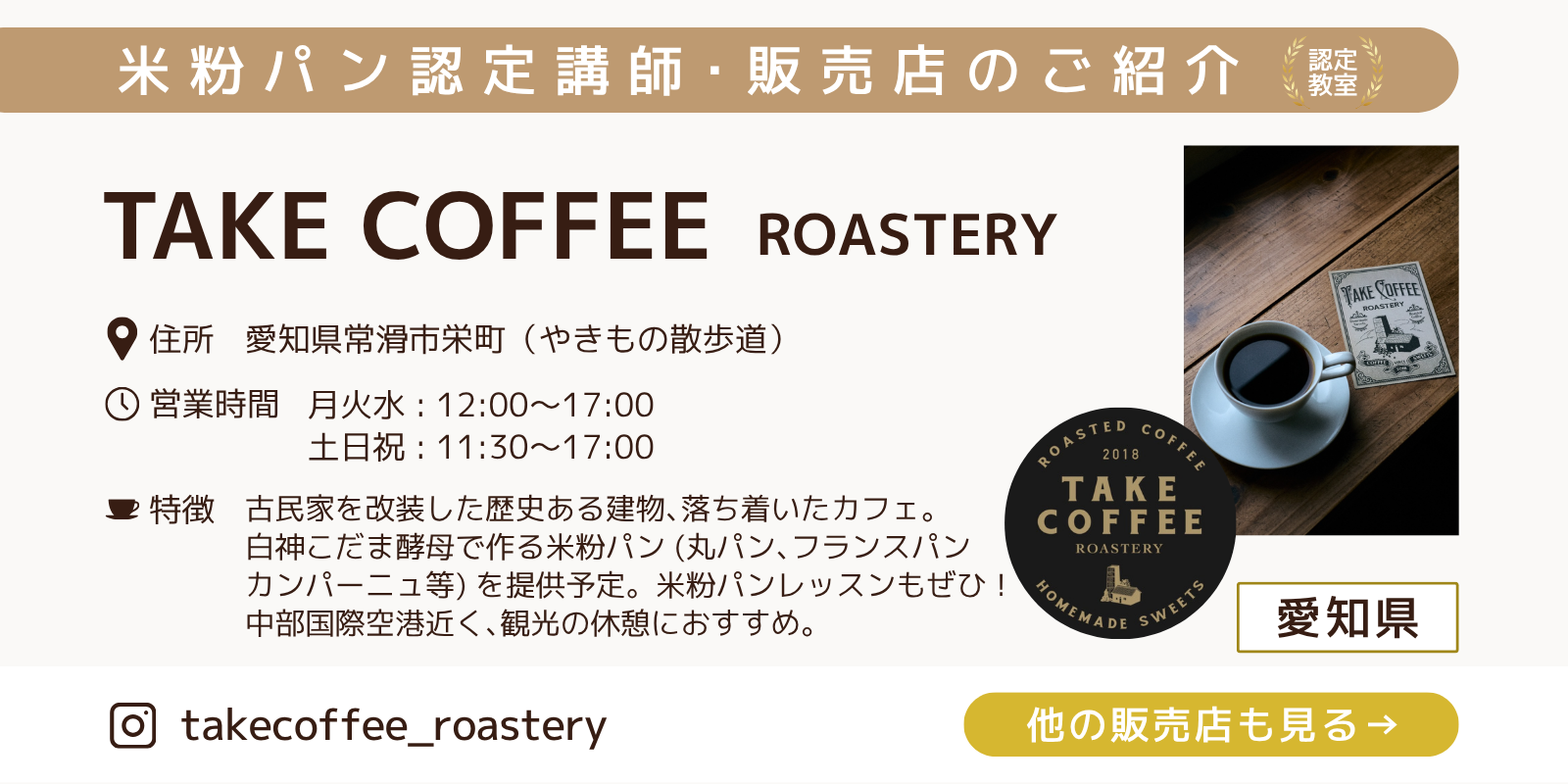 TAKE　COFFEE　ROASTERY