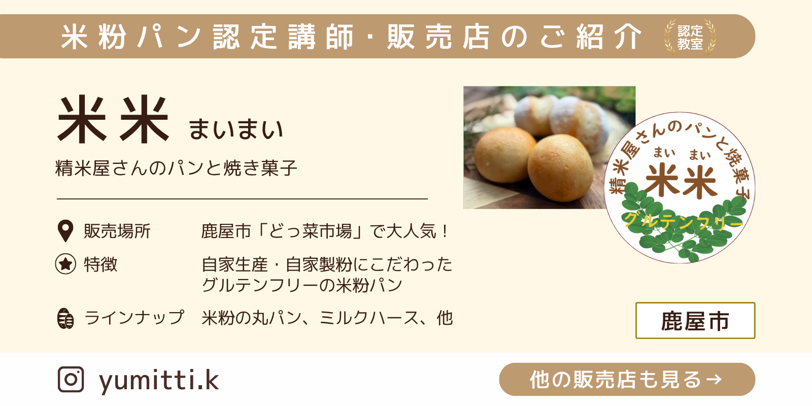 米米（まいまい）