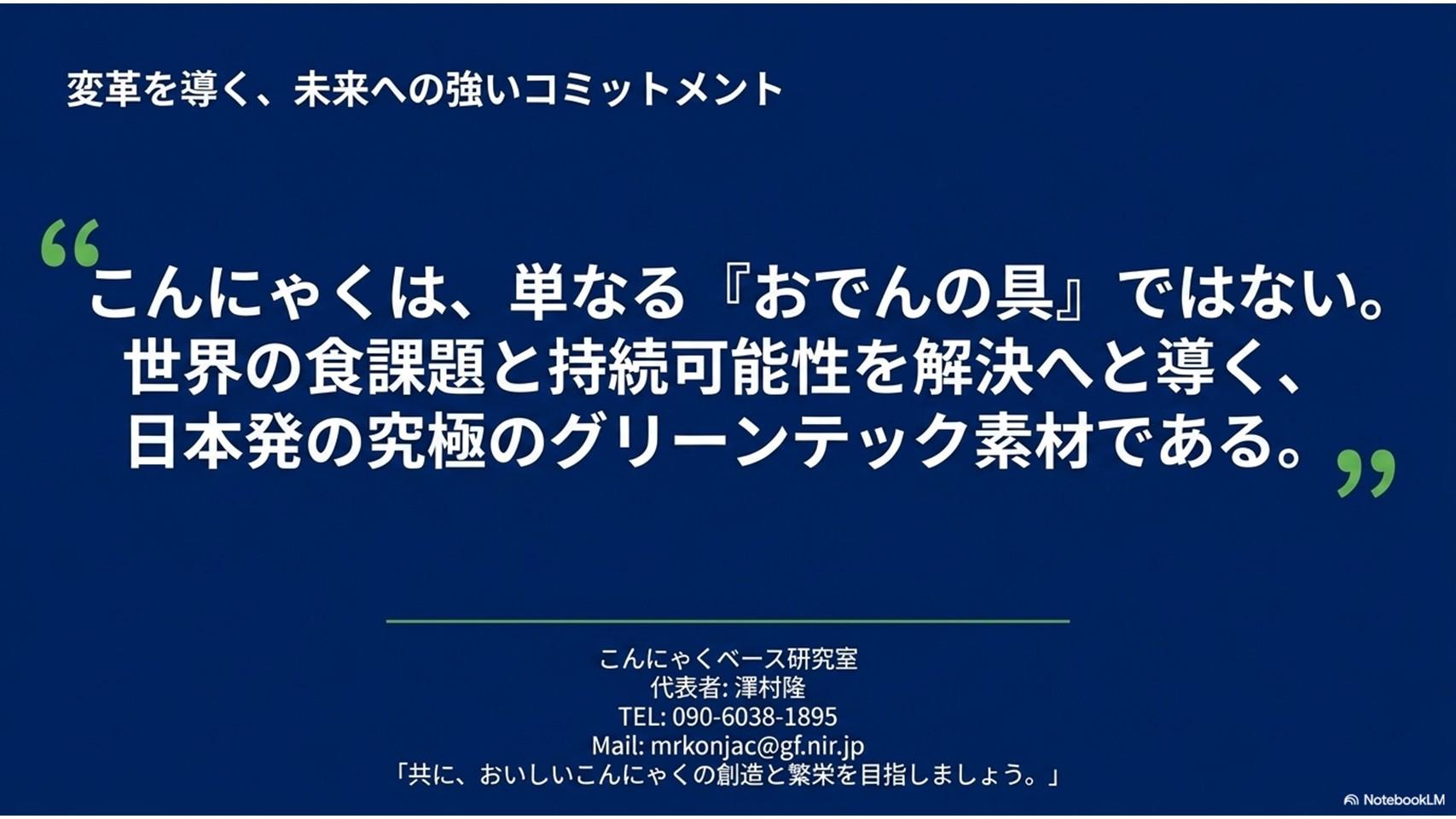 こんにゃくは単なるおでんの具ではない