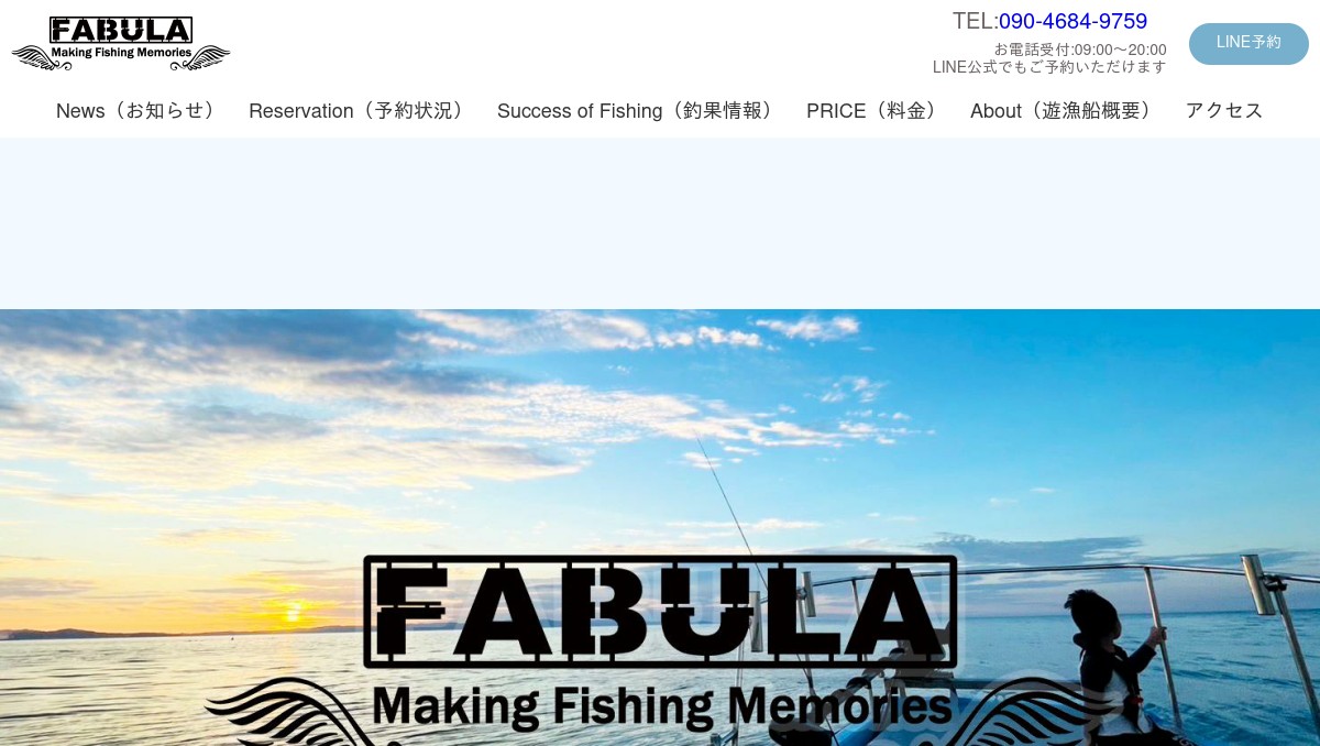 ファブラ（Fábula） 遊漁船FABULA