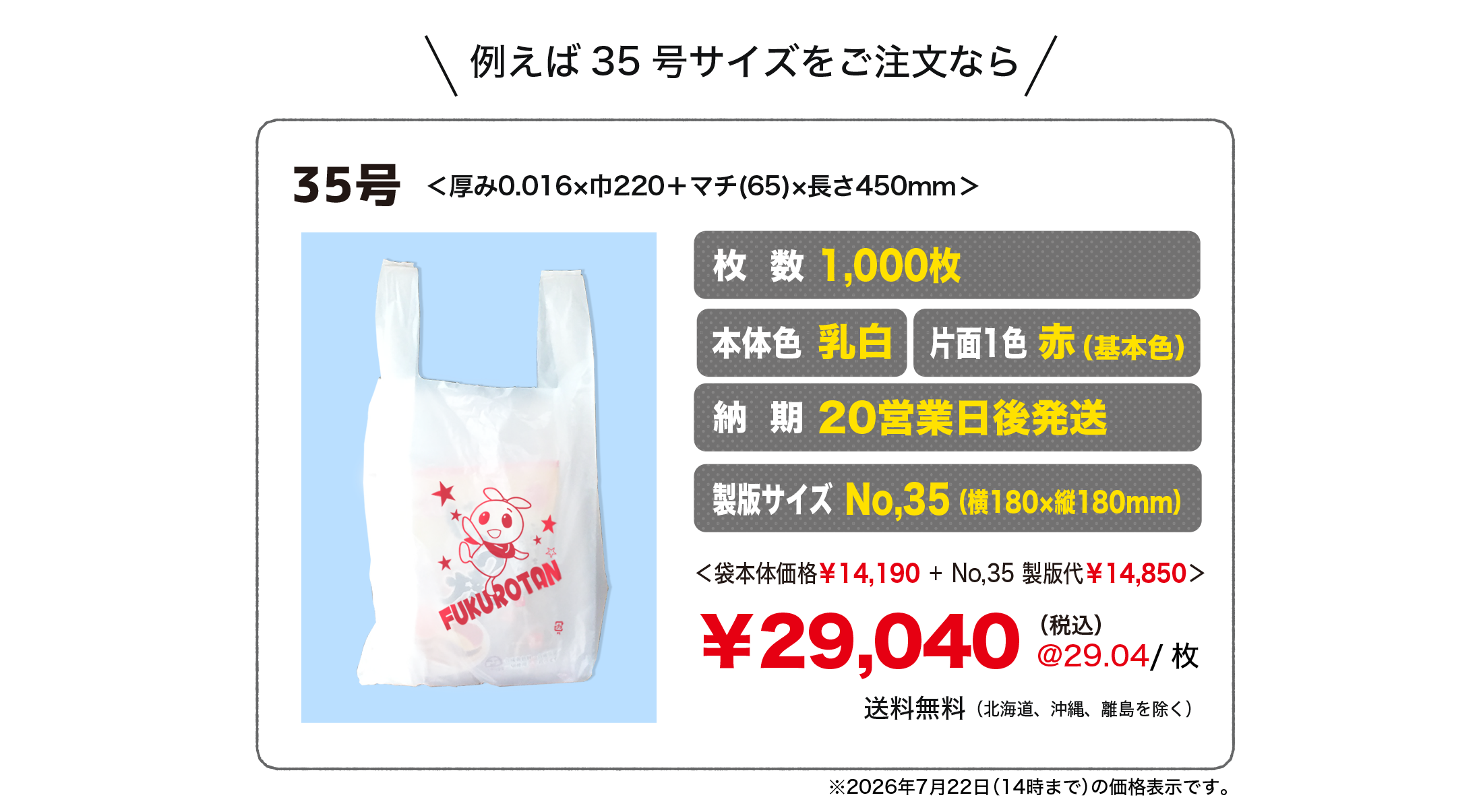 例えば35号サイズをご注文なら