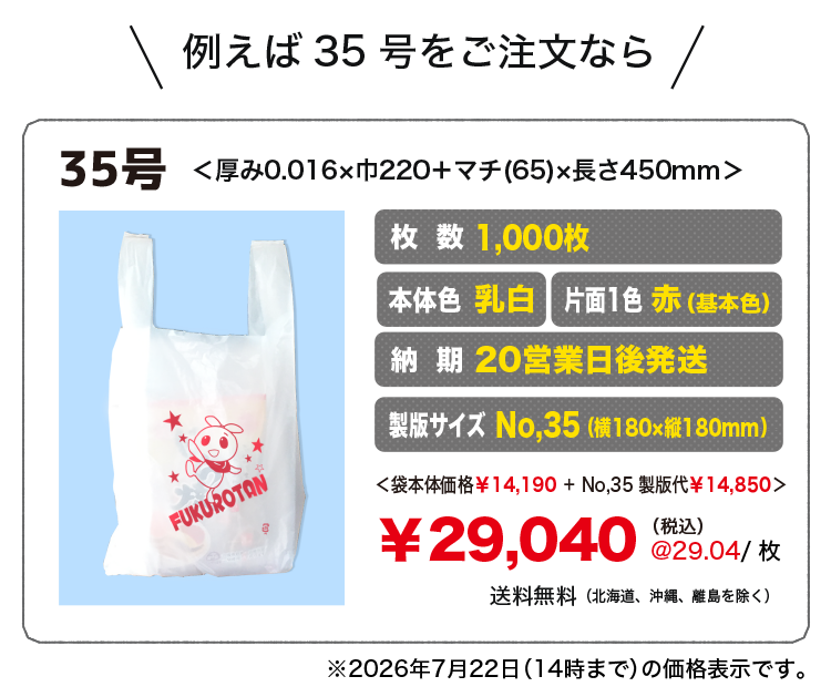 例えば35号サイズをご注文なら