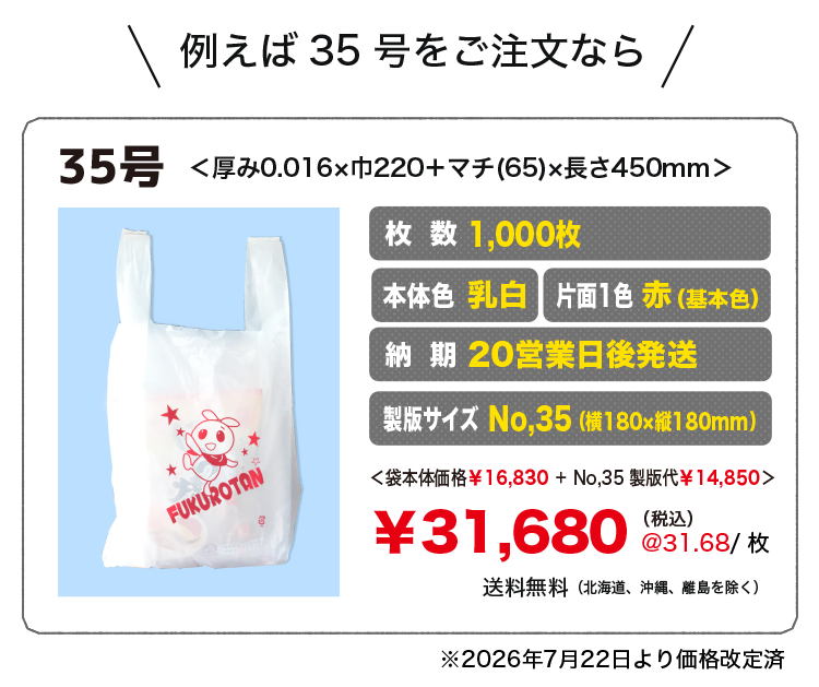 例えば35号サイズをご注文なら