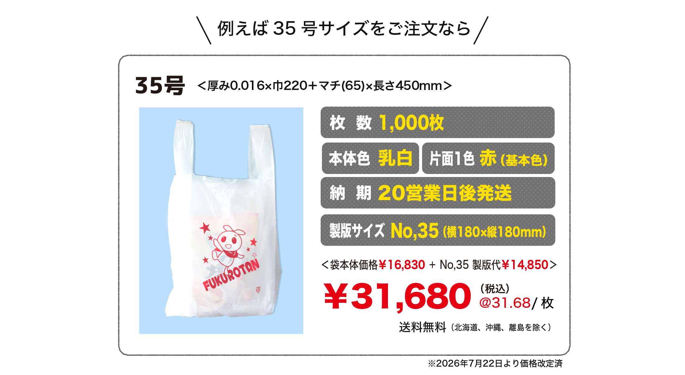 例えば35号サイズをご注文なら