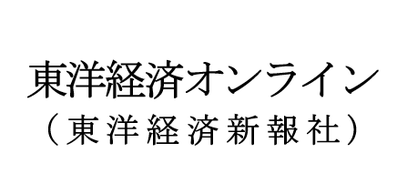 東洋経済新報社（東洋経済オンライン）での掲載実績 - Help First