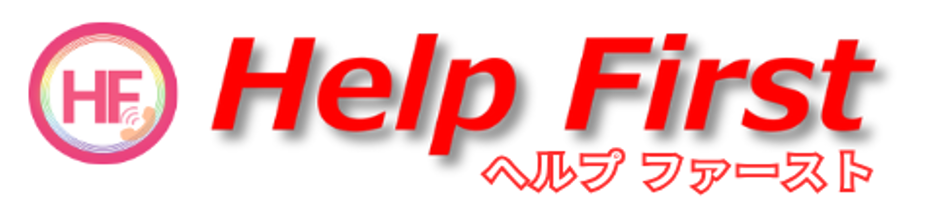 Help Firstのロゴ
