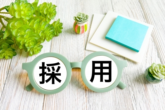 採用と描かれた図