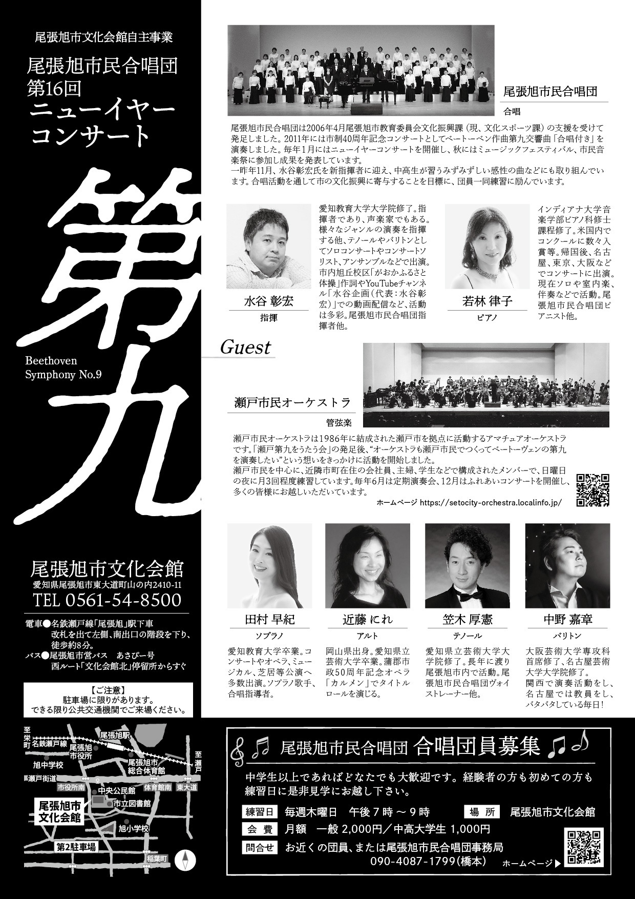 尾張旭市民合唱団