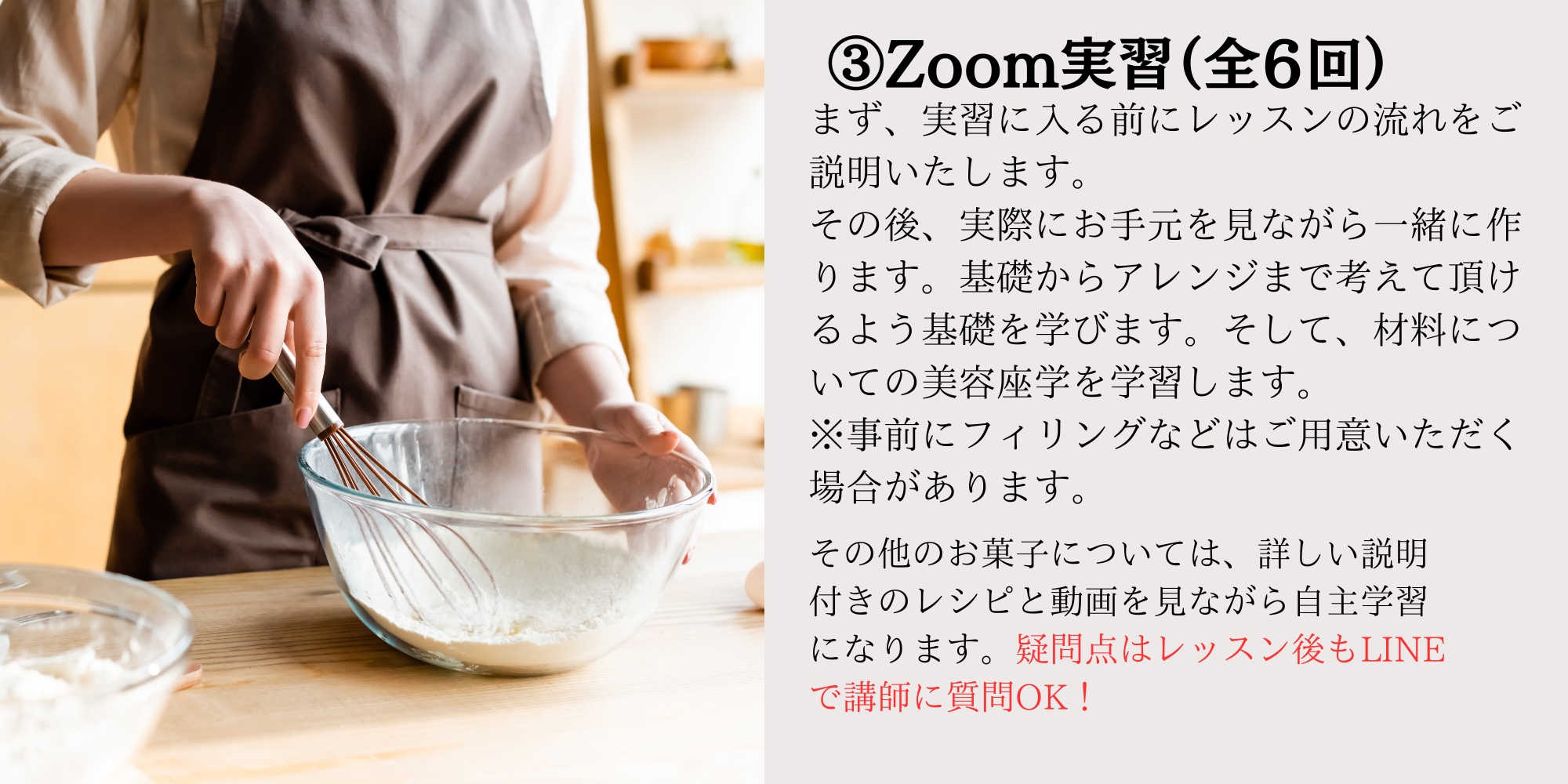 オンラインスイーツ教室