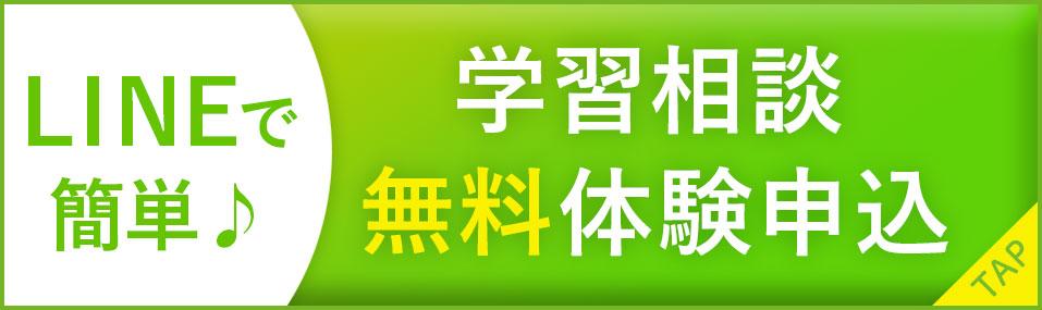 LINEで無料体験授業・学習相談を受付中 松阪市の個別指導塾