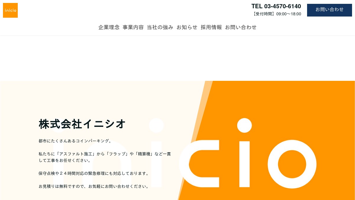 コインパーキング工事なら株式会社イニシオにお任せください