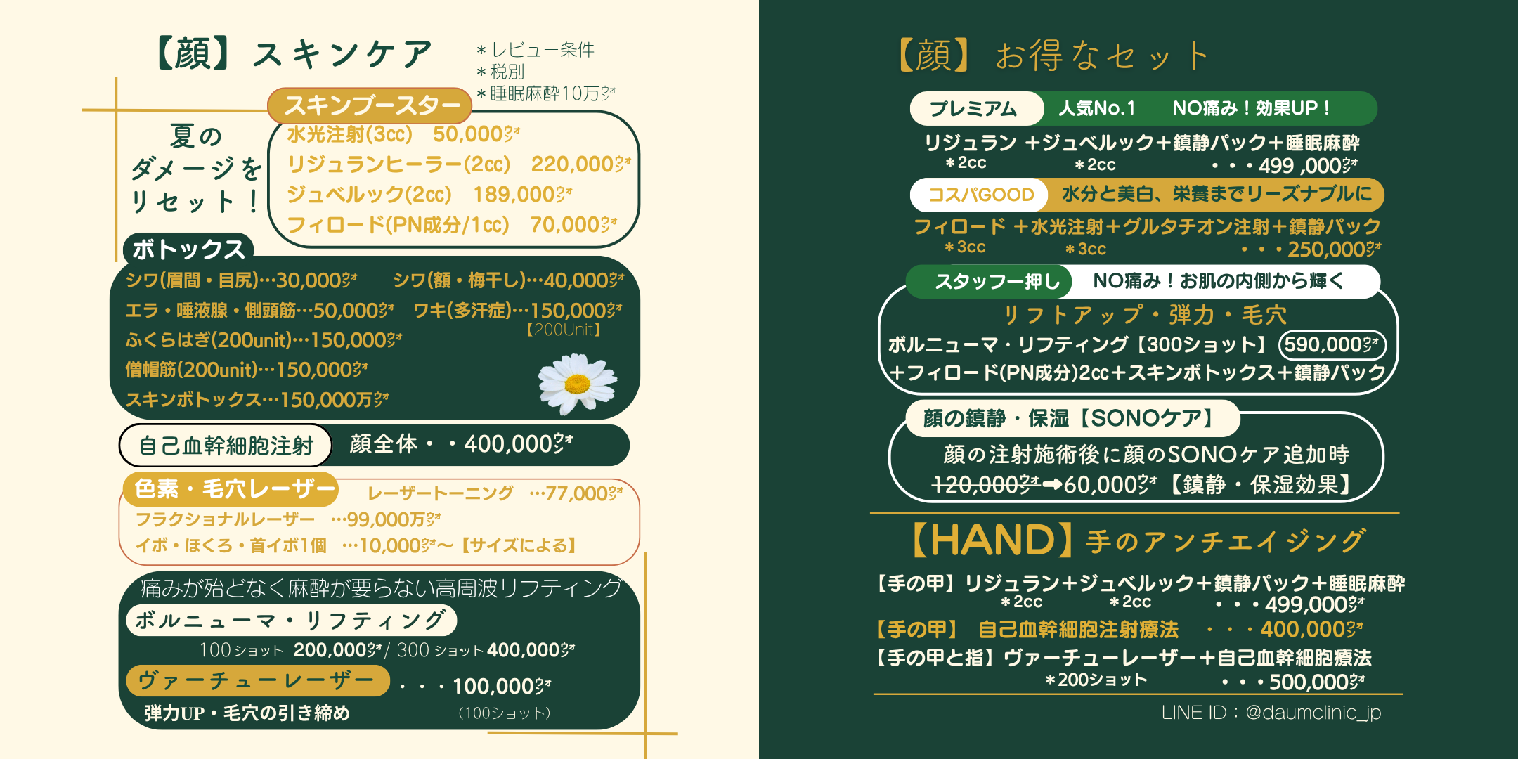韓国ダウム女性クリニック秋イベント