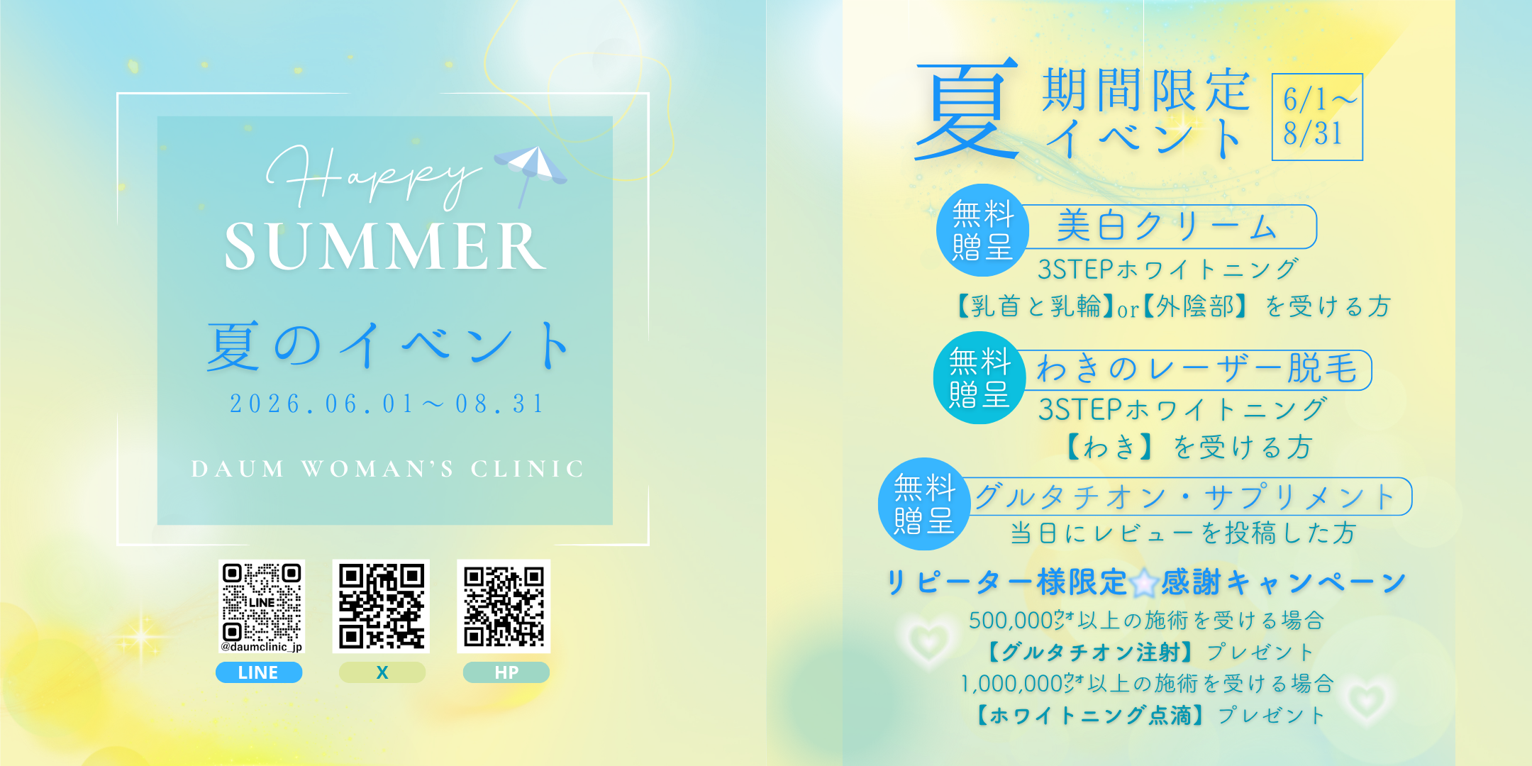 韓国ダウム女性クリニック春の期間限定イベント