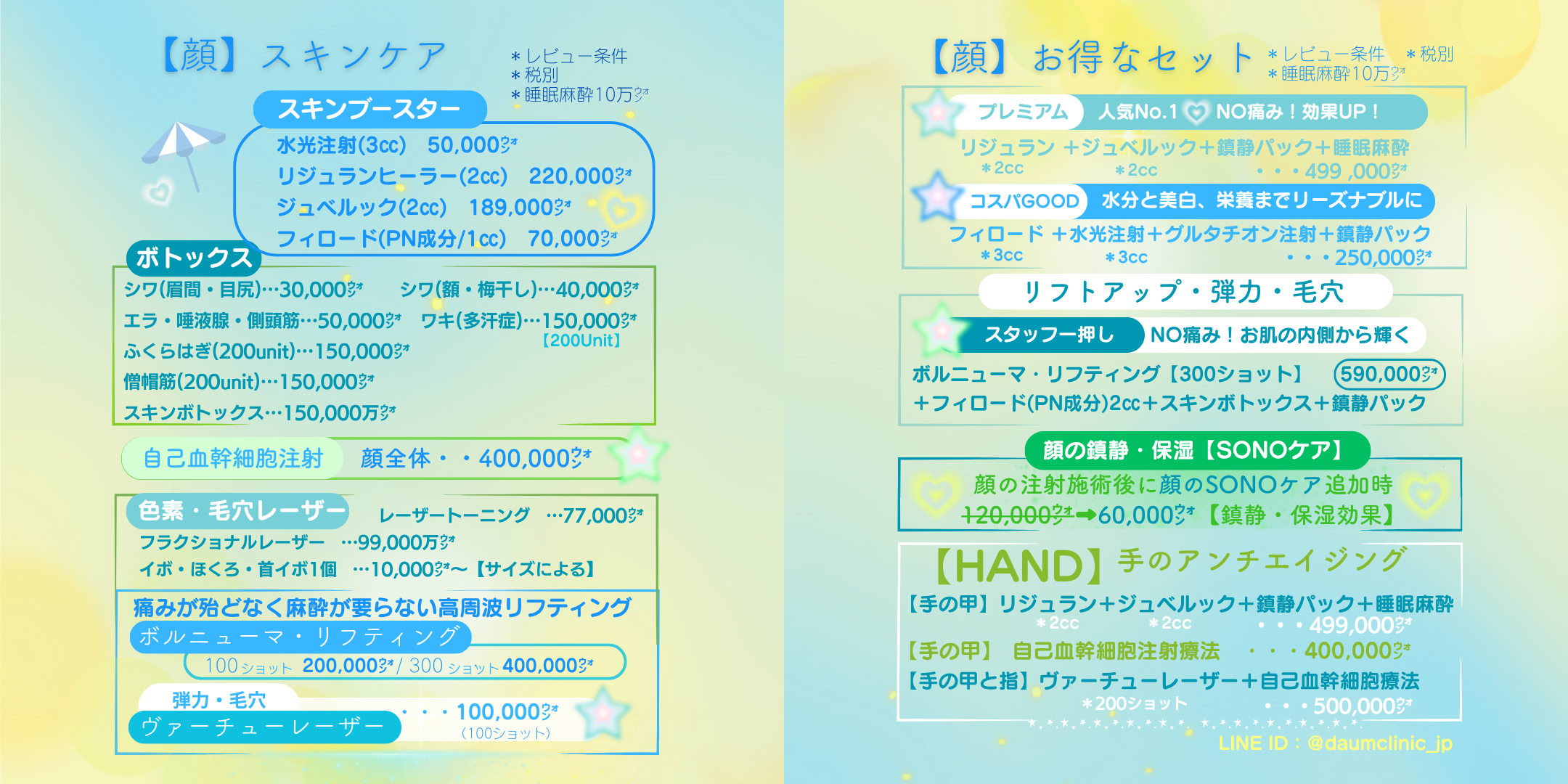 韓国ダウム女性クリニックイベント