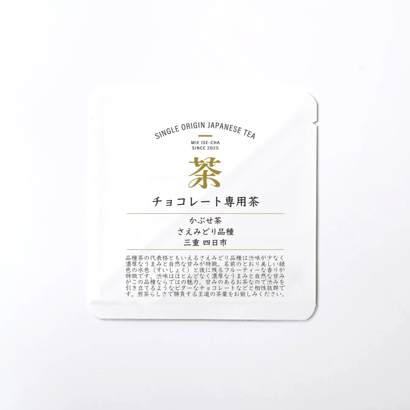 チョコレート専用茶の商品画像