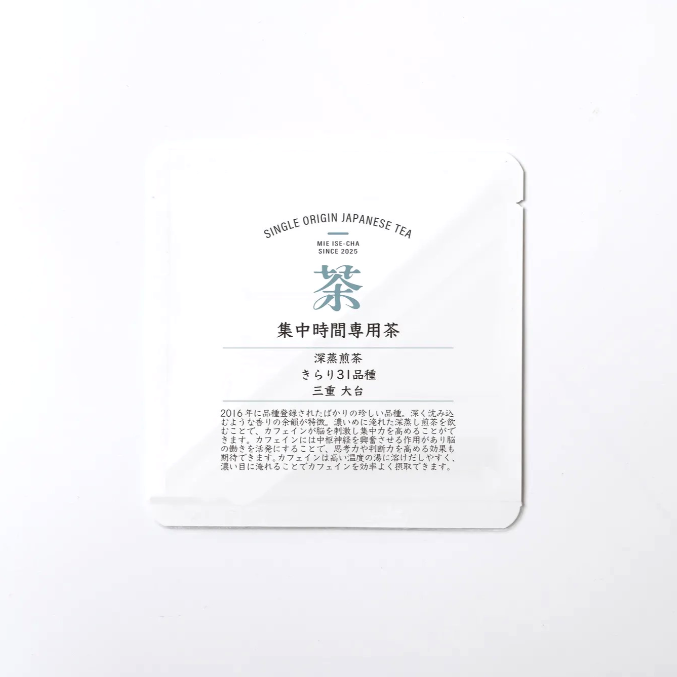 集中時間専用茶の商品画像