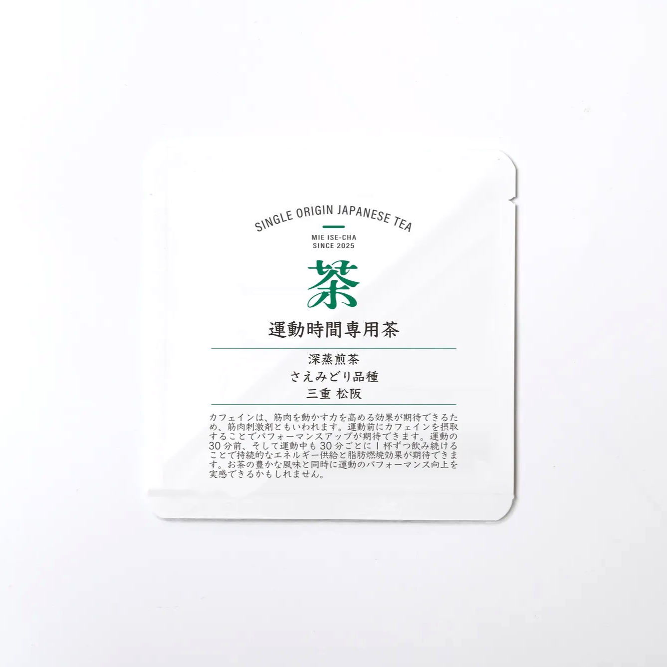 運動時間専用茶の商品画像