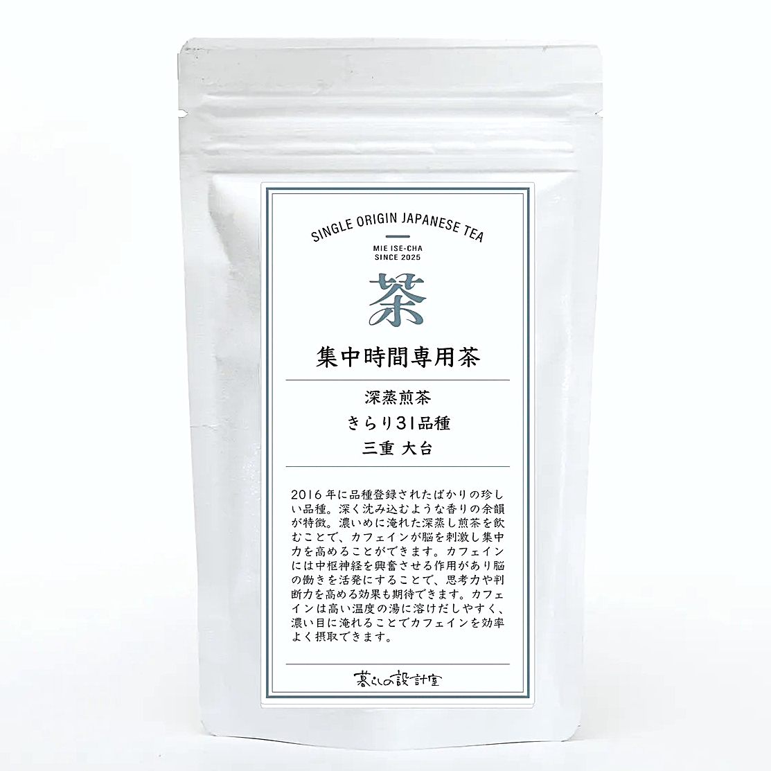 集中時間専用茶の商品画像