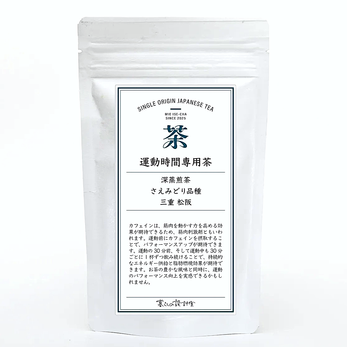 運動時間専用茶の商品画像