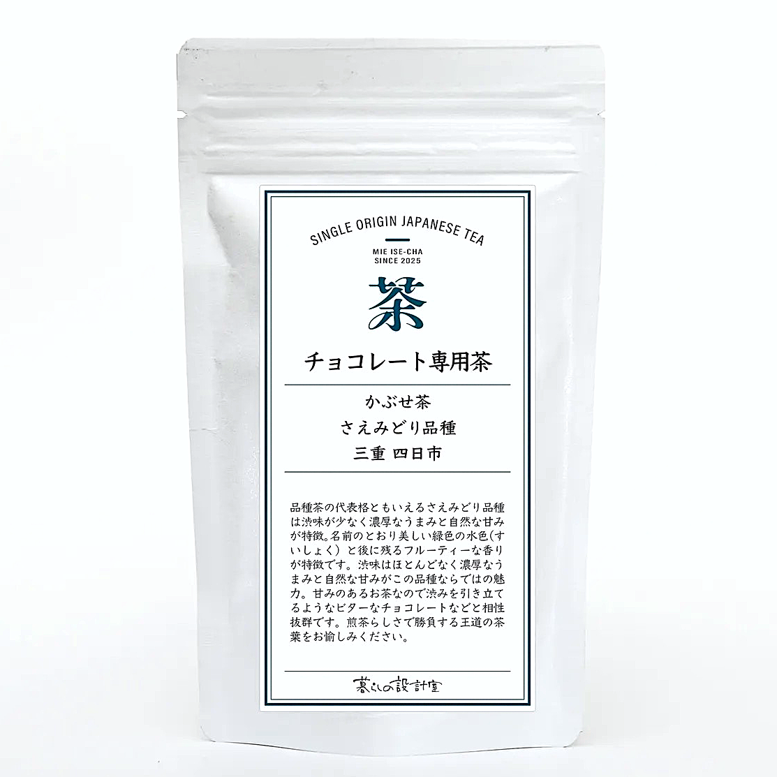 チョコレート専用茶の商品画像