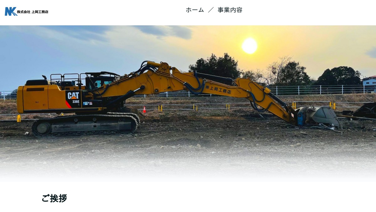 株式会社上岡工務店